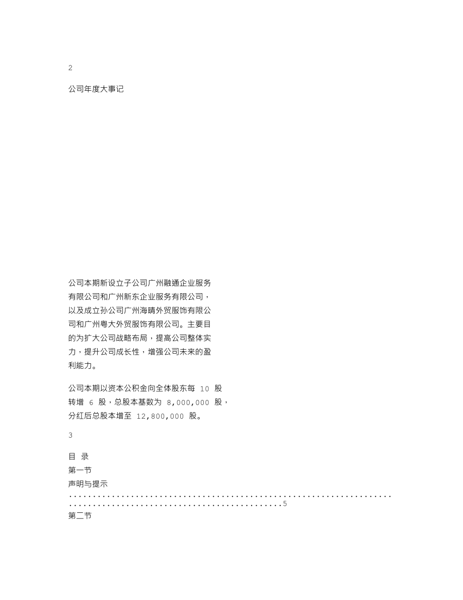 839699_2019_布布畅通_2019年年度报告_2020-04-29.txt_第2页