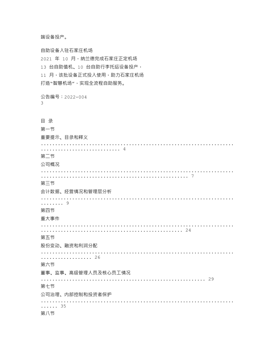 837525_2021_纳兰德_2021年年度报告_2022-04-27.txt_第3页