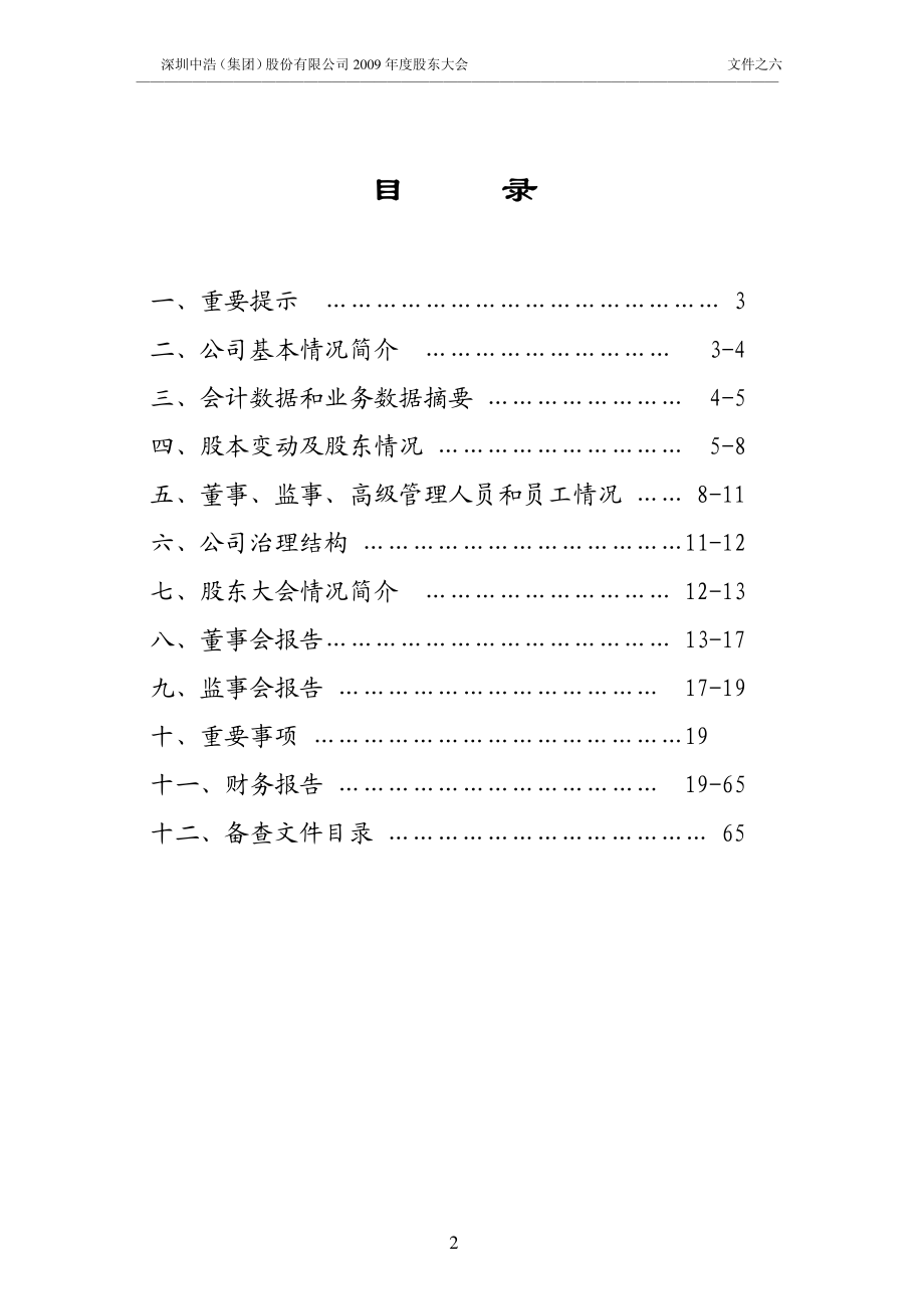 400011_2009_中浩A3_2009年年度报告_2010-04-23.pdf_第2页