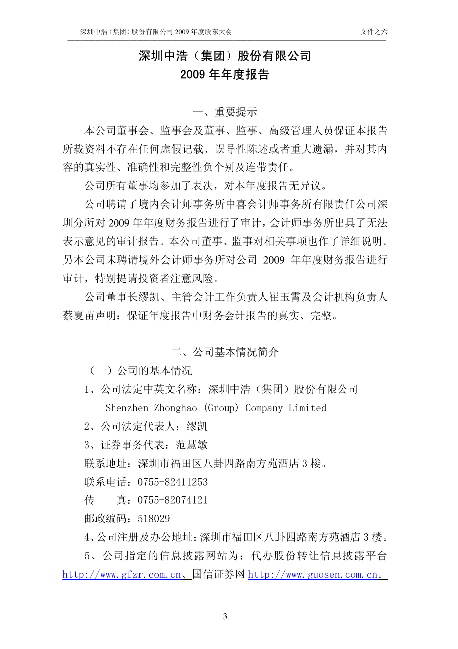 400011_2009_中浩A3_2009年年度报告_2010-04-23.pdf_第3页