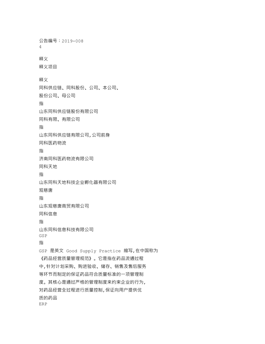 837833_2018_同科股份_2018年度报告_2019-04-25.txt_第3页