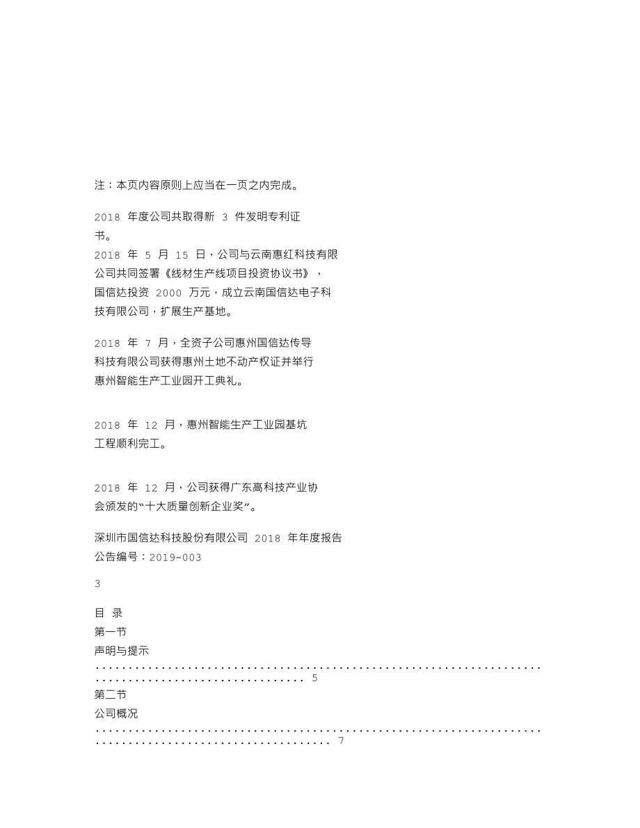 870282_2018_国信达_2018年年度报告_2019-04-23.txt_第2页