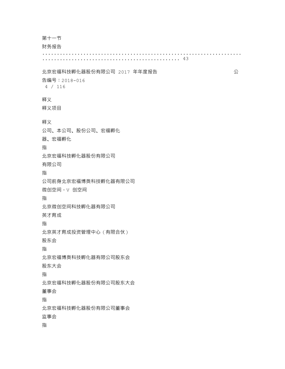 838756_2017_宏福孵化_2017年年度报告_2018-04-22.txt_第3页