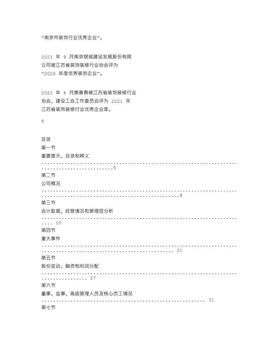 870337_2021_银城建设_2021年年度报告_2022-04-24.txt_第3页