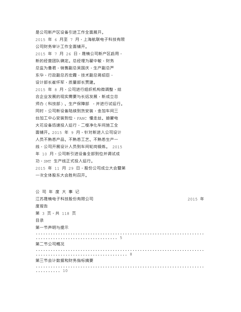 837006_2015_晟楠科技_2015年年度报告_2016-04-28.txt_第2页