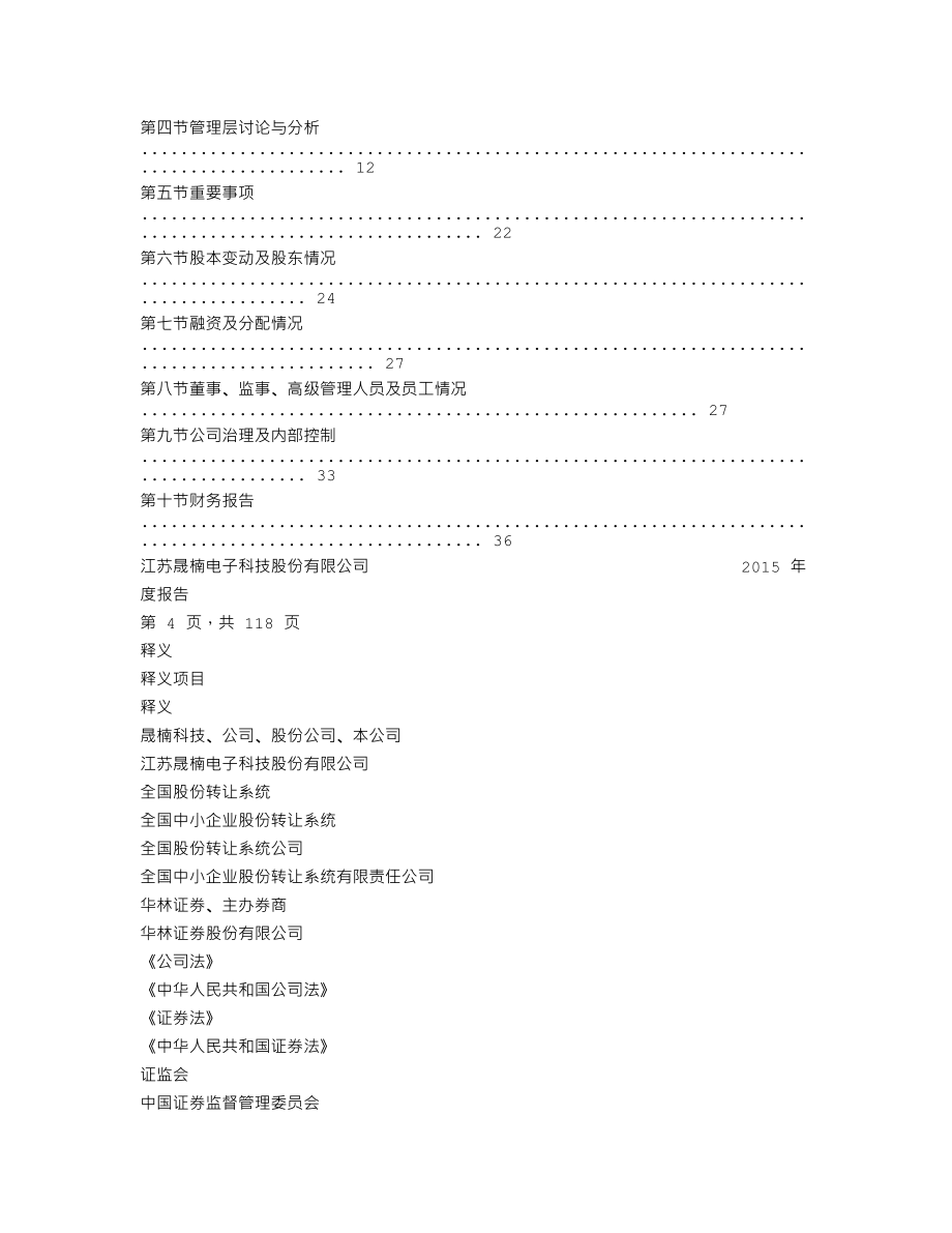 837006_2015_晟楠科技_2015年年度报告_2016-04-28.txt_第3页