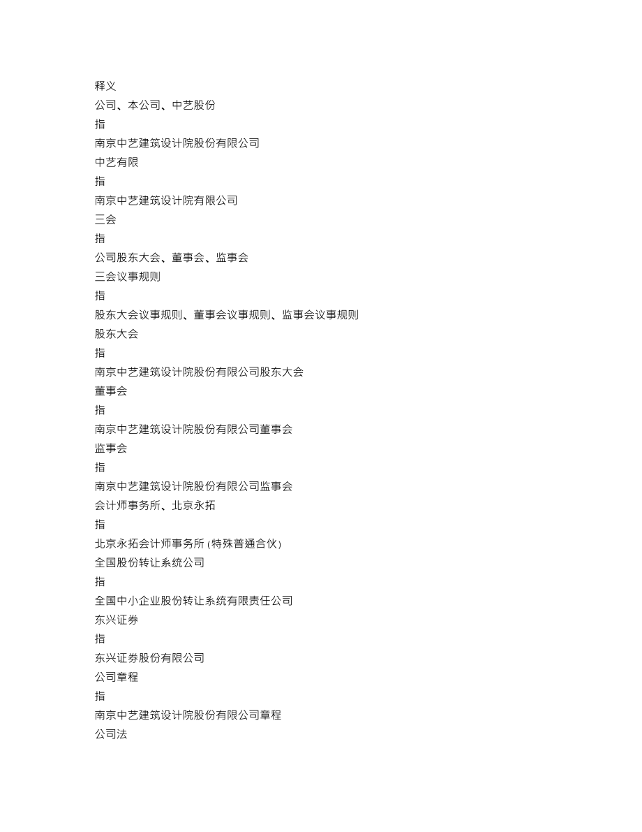 837690_2017_中艺股份_2017年年度报告_2018-04-17.txt_第3页