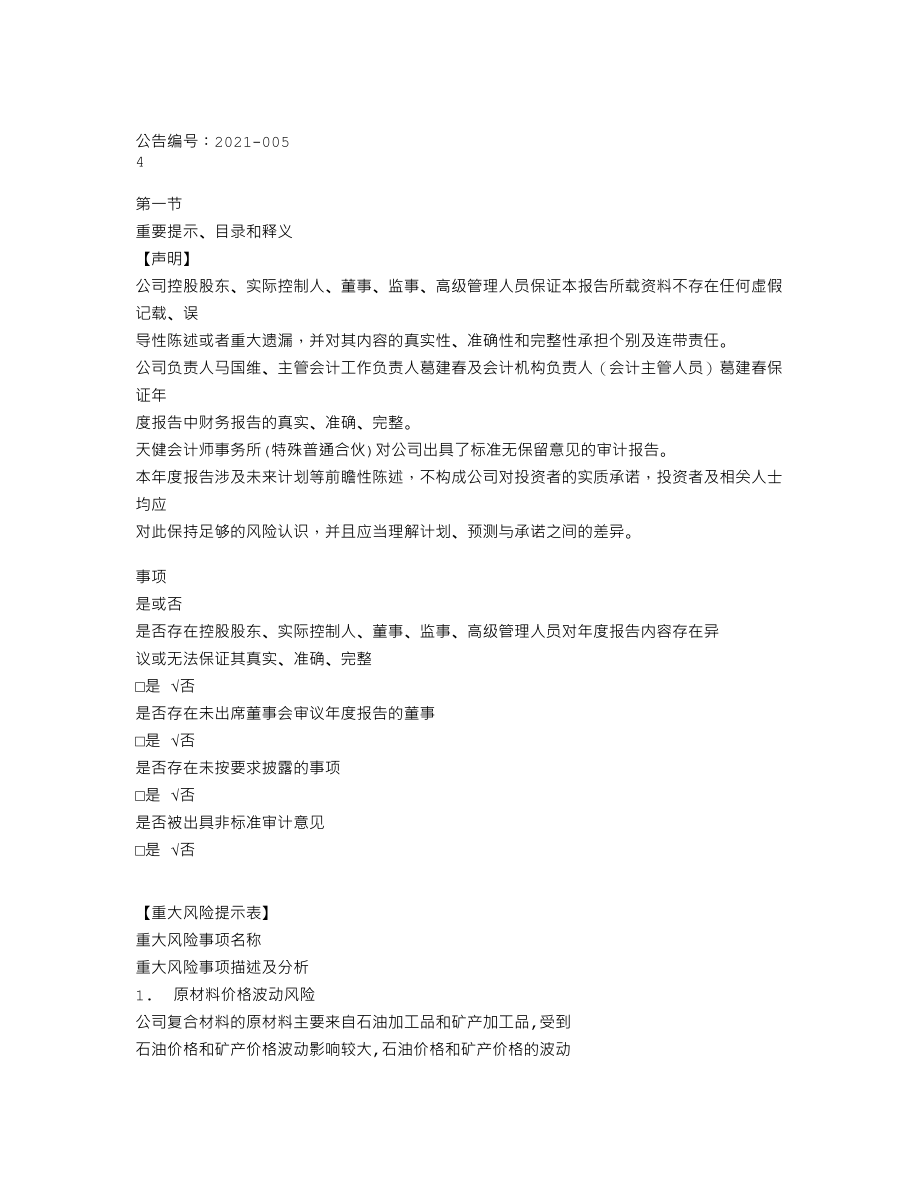 837187_2020_华江科技_2020年年度报告_2021-04-18.txt_第3页