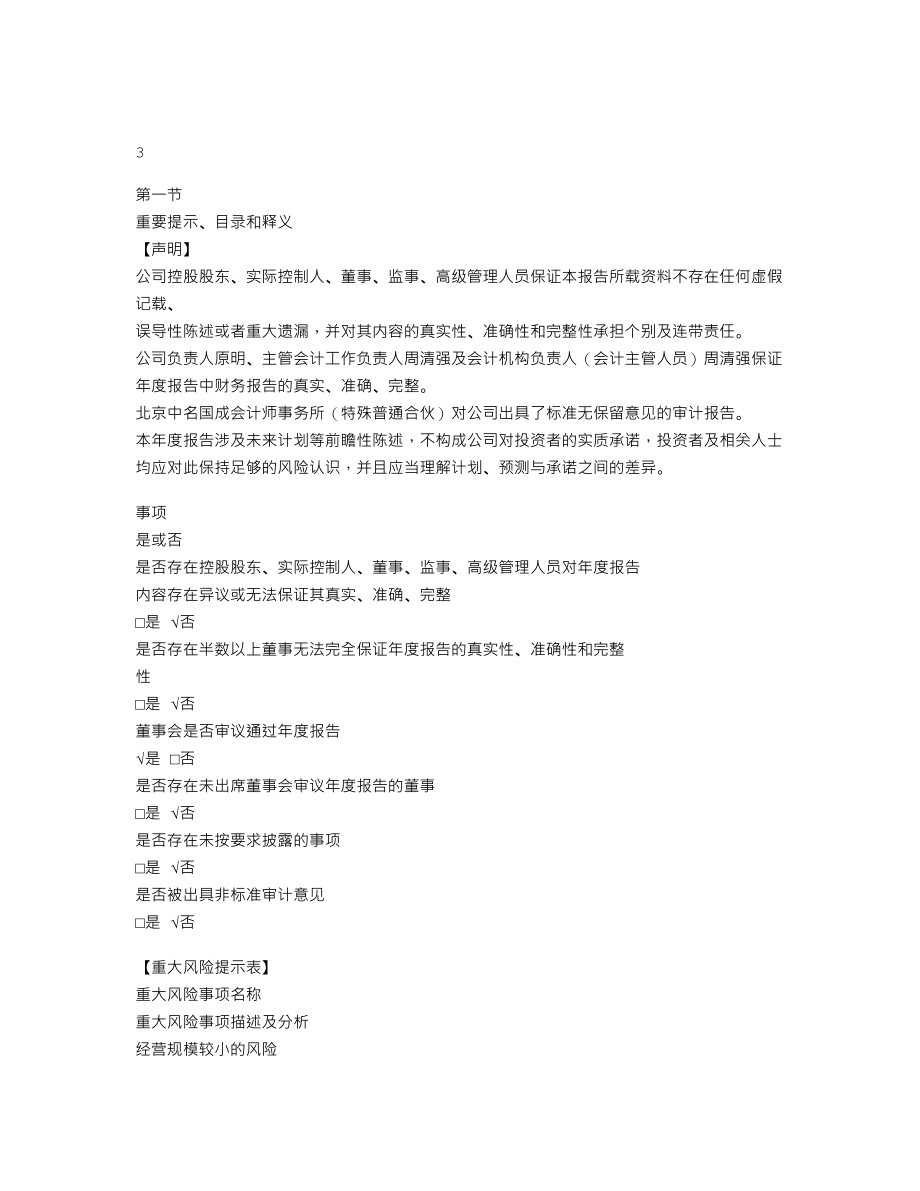 870678_2021_讯商科技_2021年年度报告_2022-04-28.txt_第2页