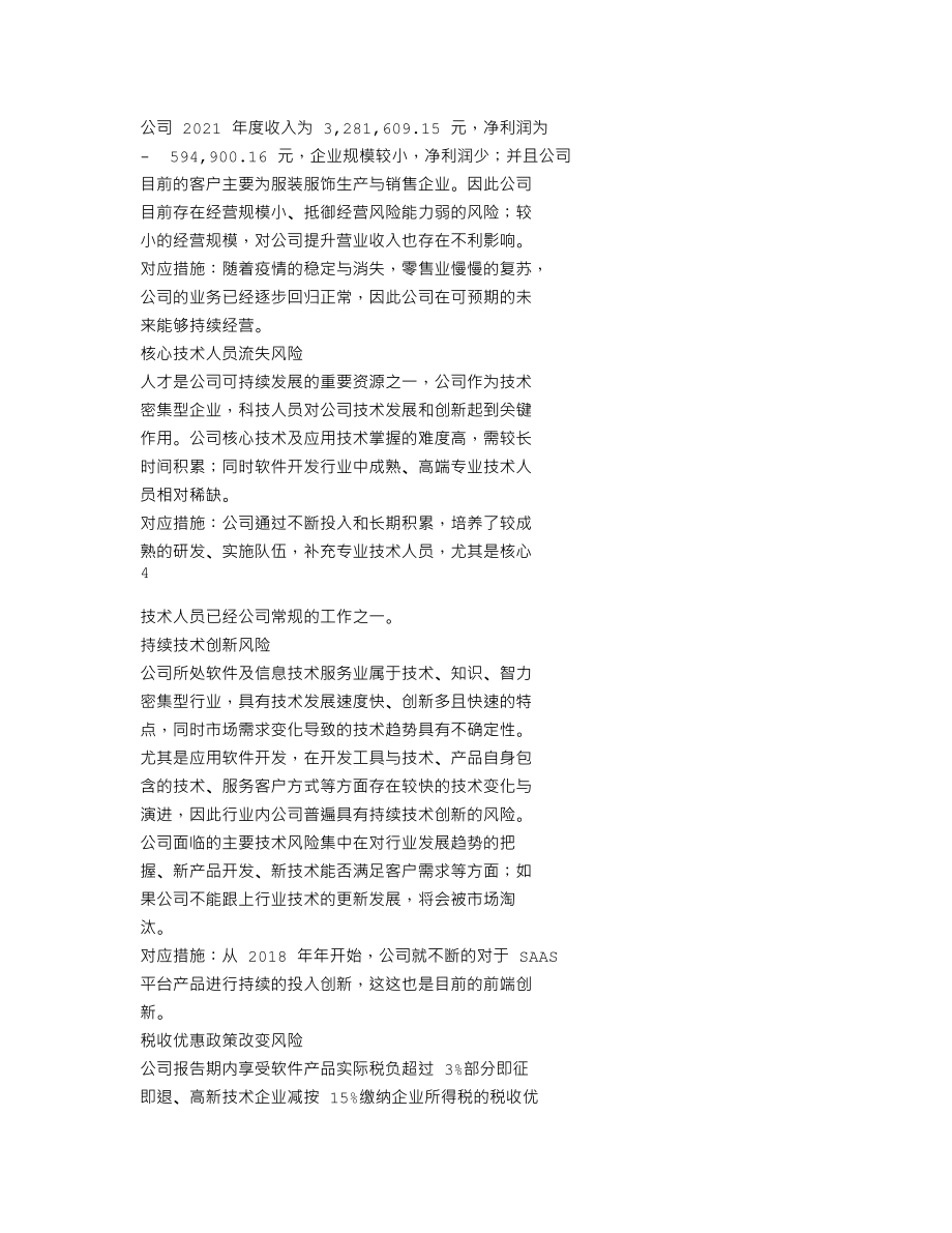 870678_2021_讯商科技_2021年年度报告_2022-04-28.txt_第3页