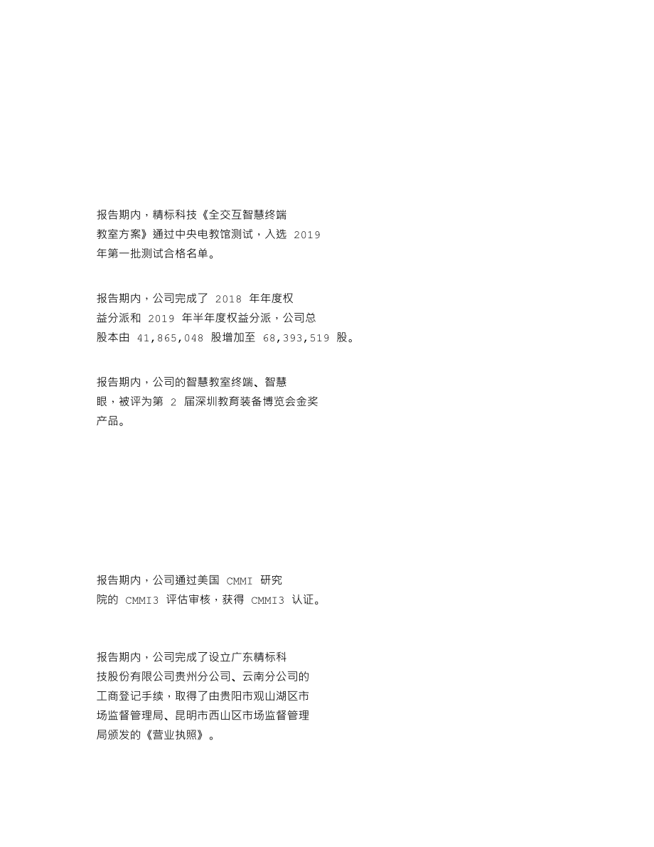 870706_2019_精标科技_2019年年度报告_2021-12-05.txt_第2页