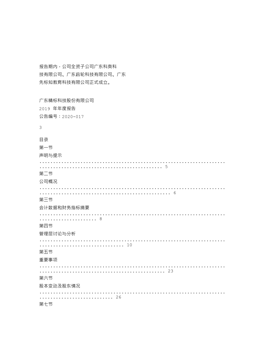 870706_2019_精标科技_2019年年度报告_2021-12-05.txt_第3页