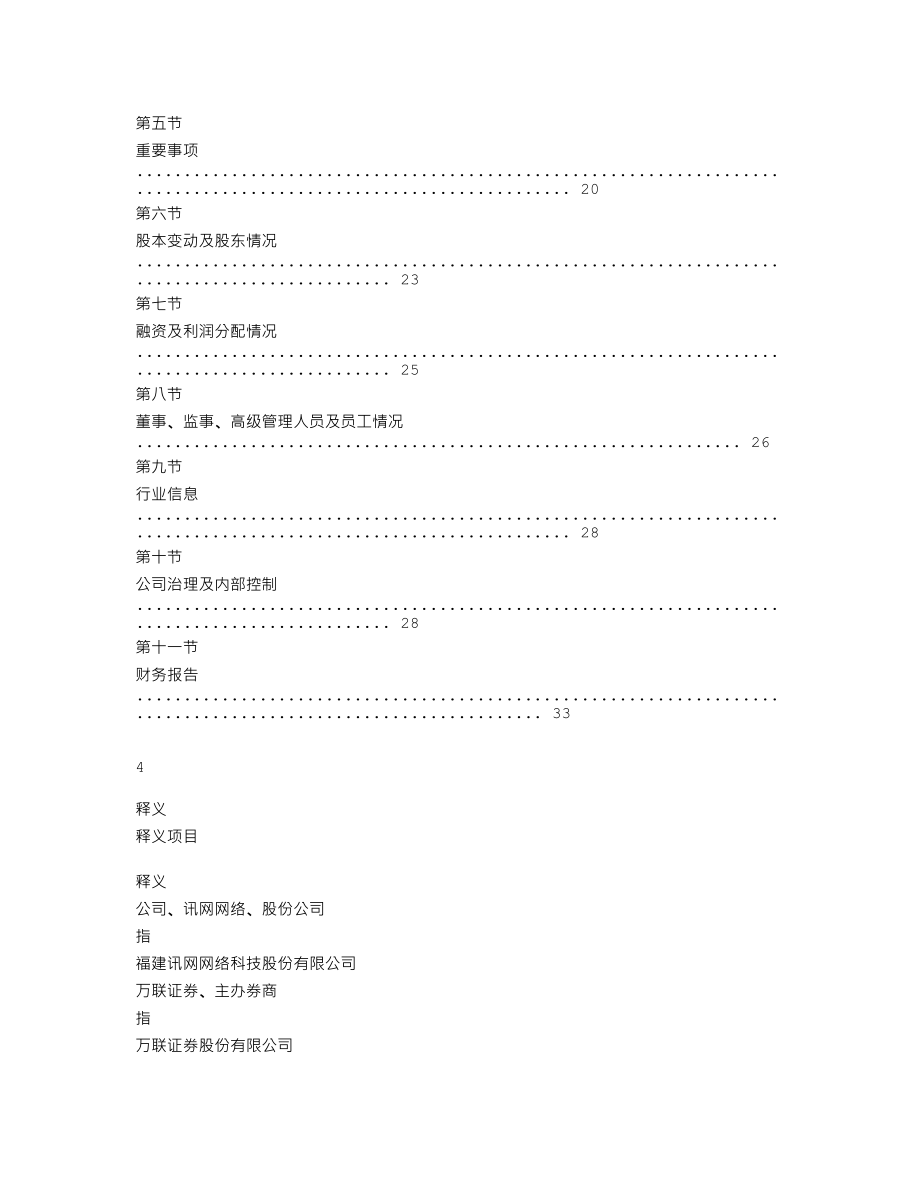 839825_2019_讯网网络_2019年年度报告_2020-04-27.txt_第2页