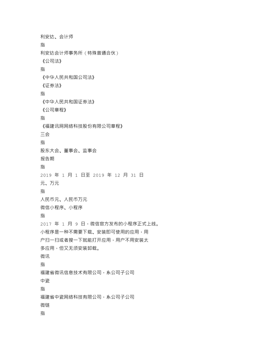 839825_2019_讯网网络_2019年年度报告_2020-04-27.txt_第3页