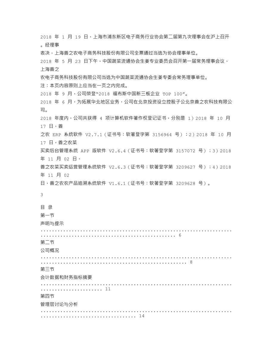 838922_2018_善之农_2018年年度报告_2019-04-28.txt_第2页