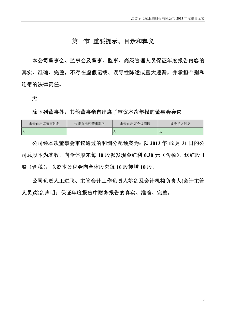 002239_2013_金飞达_2013年年度报告_2014-04-27.pdf_第2页