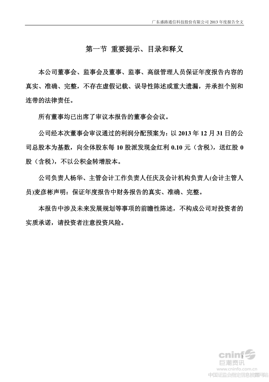 002446_2013_盛路通信_2013年年度报告_2014-04-21.pdf_第2页