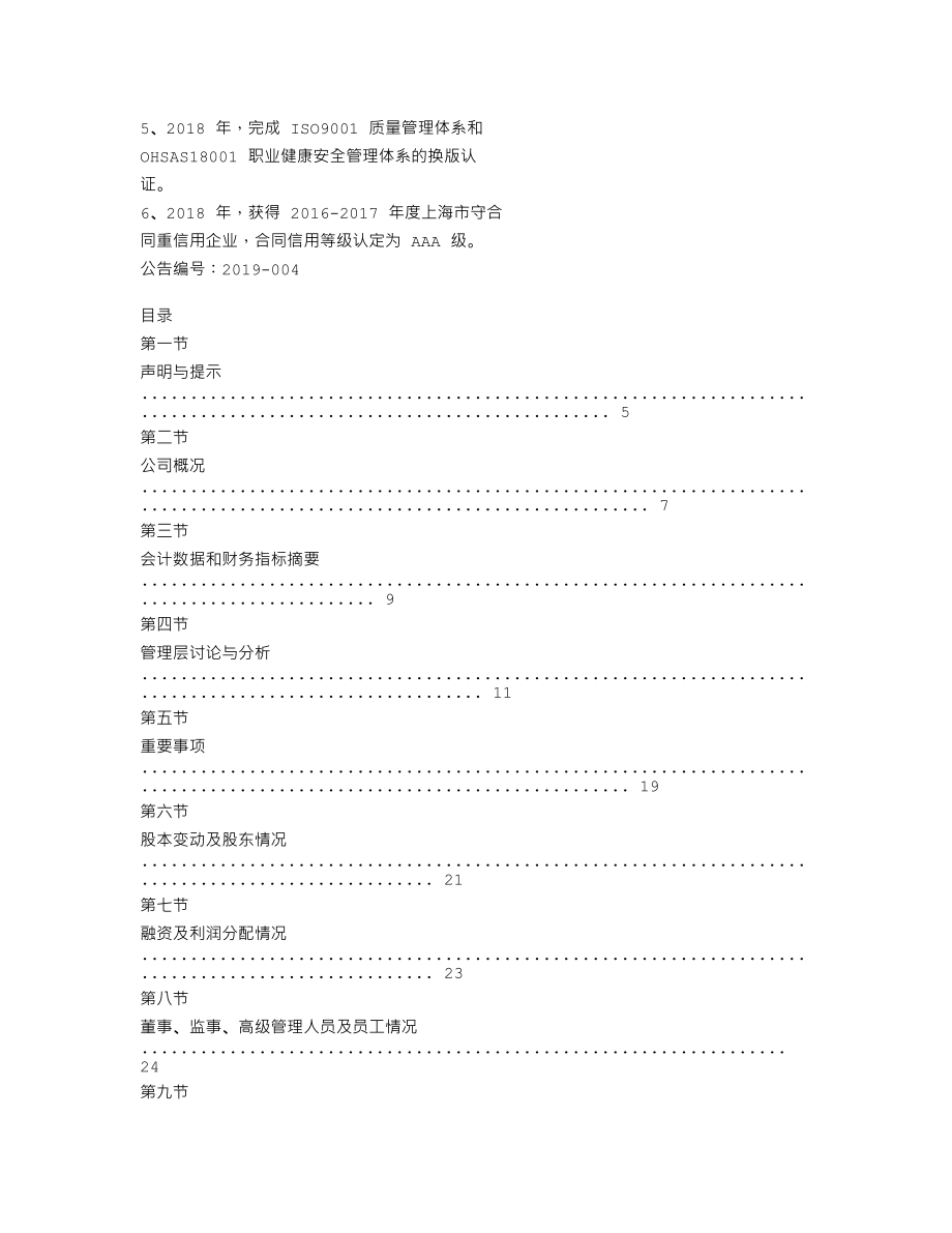 837586_2018_大道网络_2018年年度报告_2019-04-16.txt_第2页