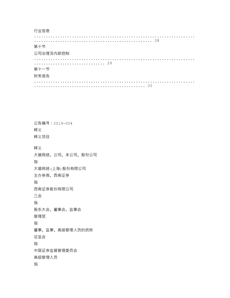 837586_2018_大道网络_2018年年度报告_2019-04-16.txt_第3页