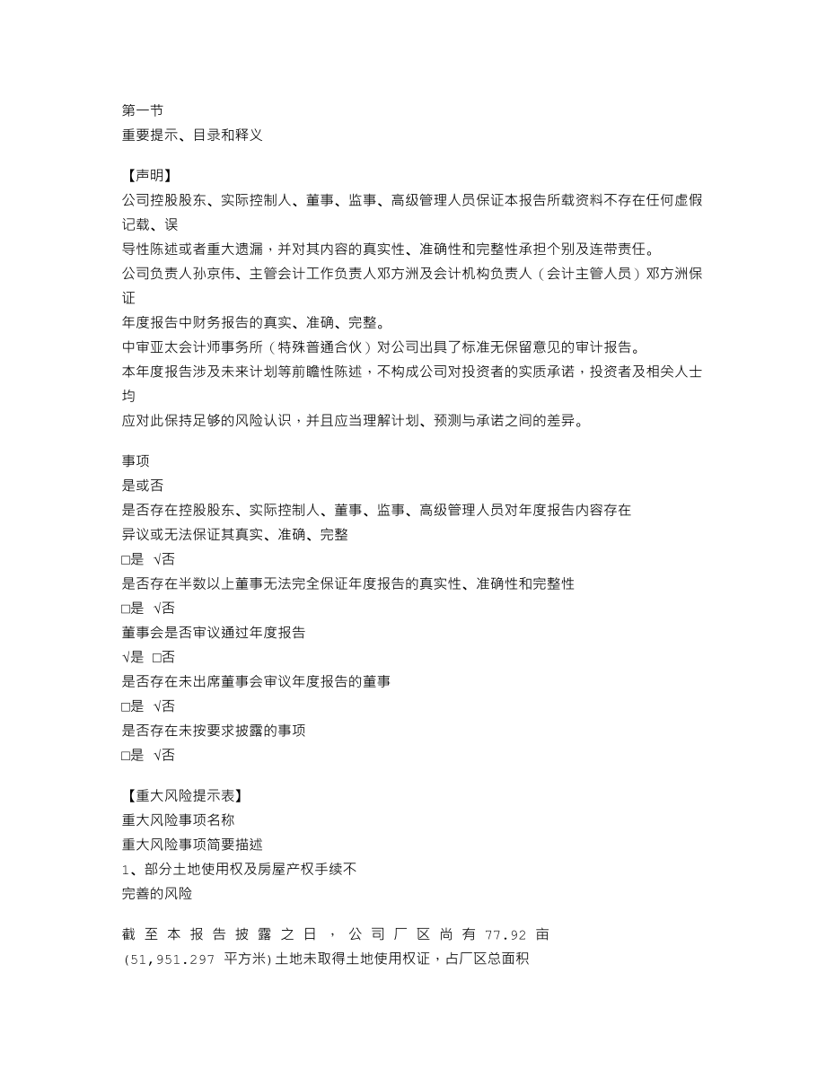 838849_2022_东岳机械_2022年年度报告_2023-09-21.txt_第3页