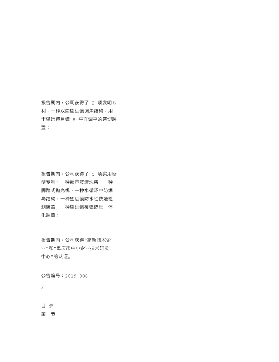 838629_2018_梦赛力士_2018年年度报告_2019-04-18.txt_第2页