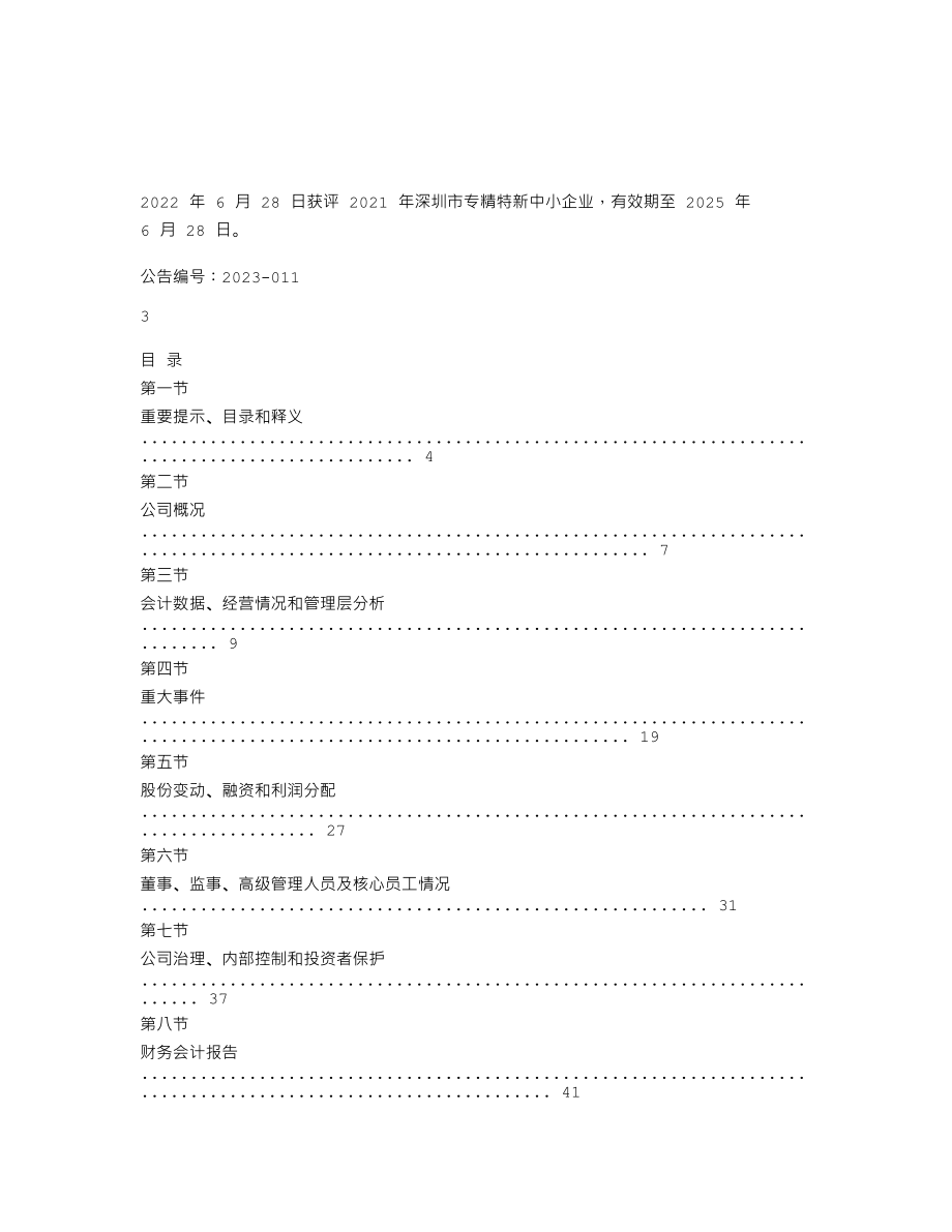 839881_2022_瑞尔康_2022年年度报告_2023-04-19.txt_第2页