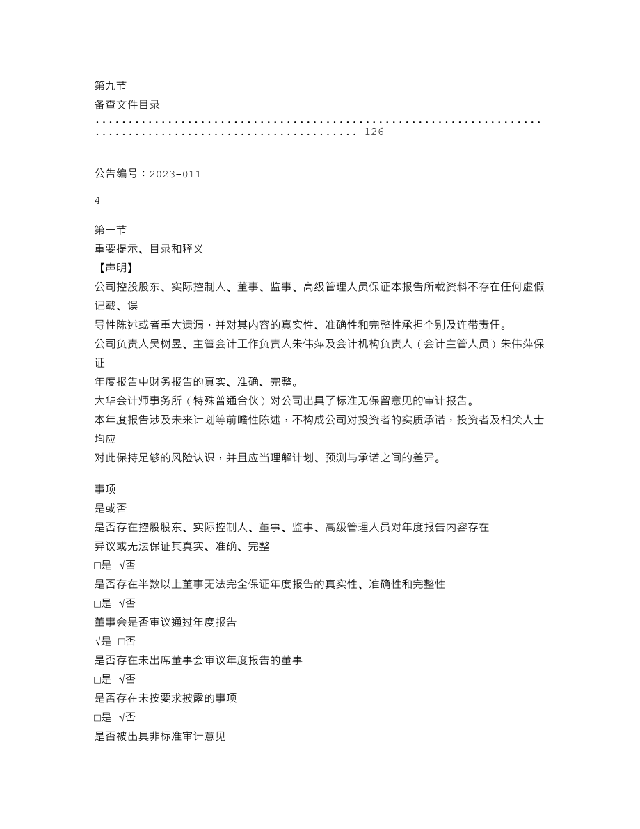 839881_2022_瑞尔康_2022年年度报告_2023-04-19.txt_第3页