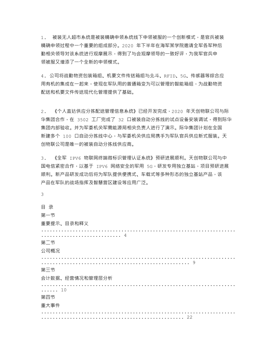 837487_2020_ST天创_2020年年度报告_2021-06-28.txt_第2页