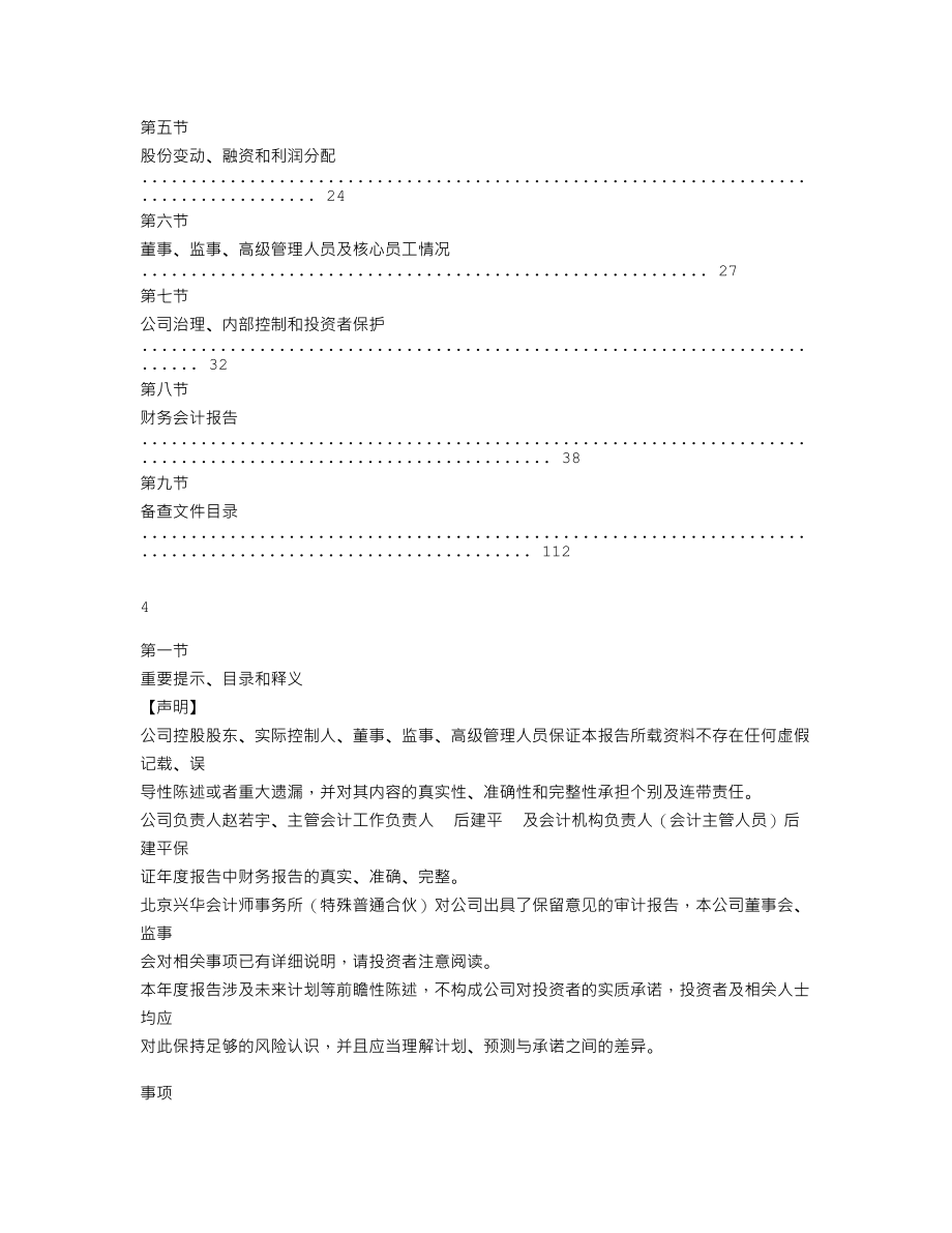 837487_2020_ST天创_2020年年度报告_2021-06-28.txt_第3页