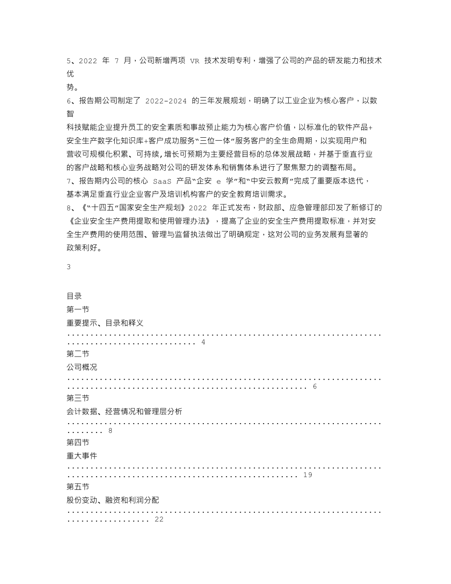 839163_2022_中安华邦_2022年年度报告_2023-04-23.txt_第2页