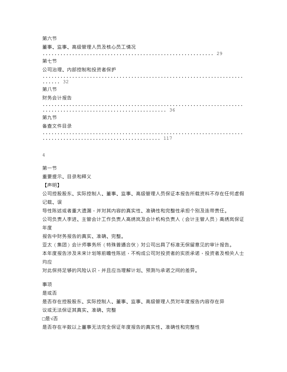 839163_2022_中安华邦_2022年年度报告_2023-04-23.txt_第3页