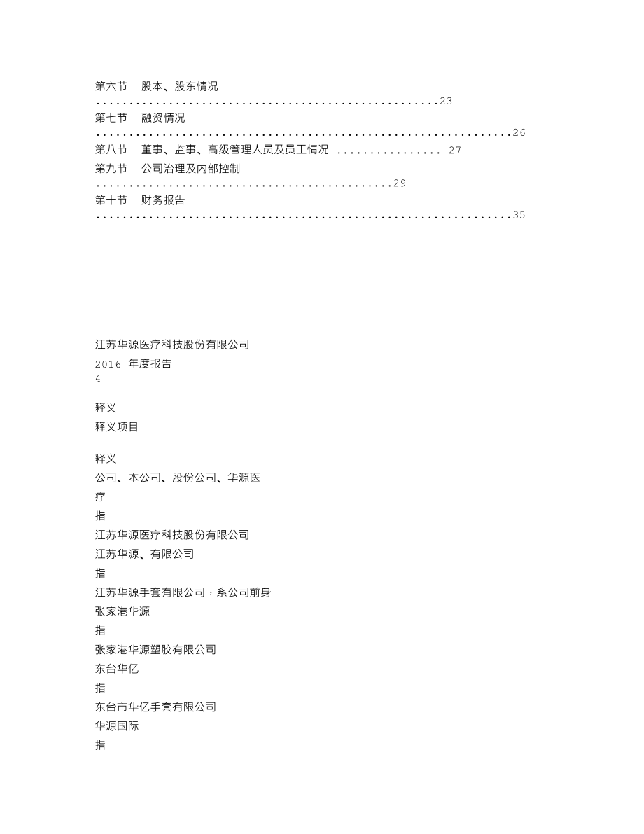 838138_2016_华源医疗_2016年年度报告_2017-02-28.txt_第3页