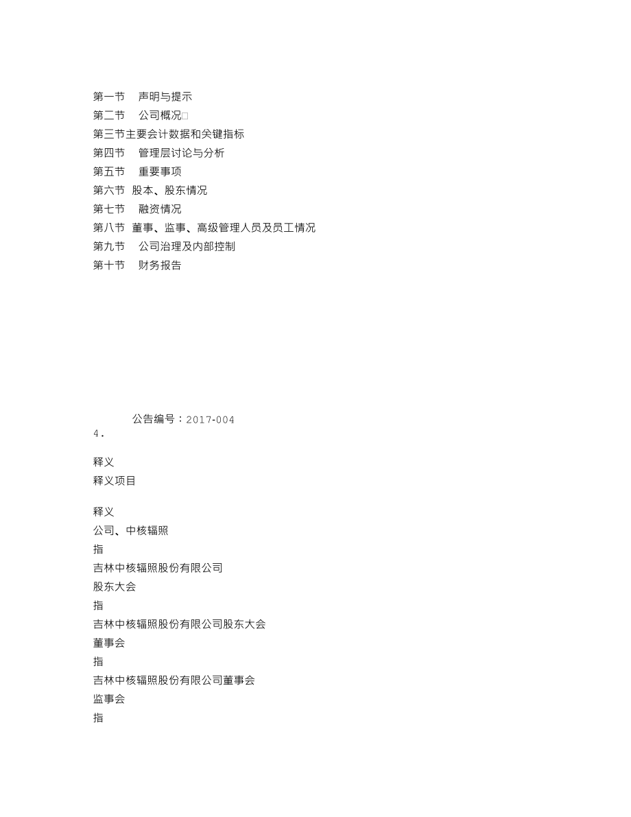 837816_2016_中核辐照_2016年年度报告_2017-04-26.txt_第2页