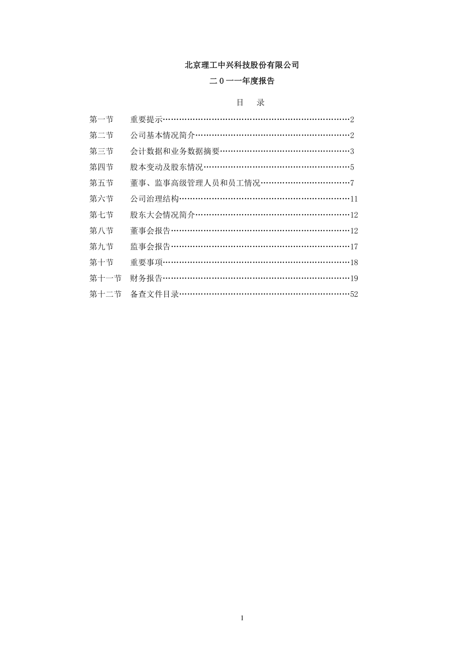 400006_2011_京中兴5_2011年度报告_2012-04-27.pdf_第2页