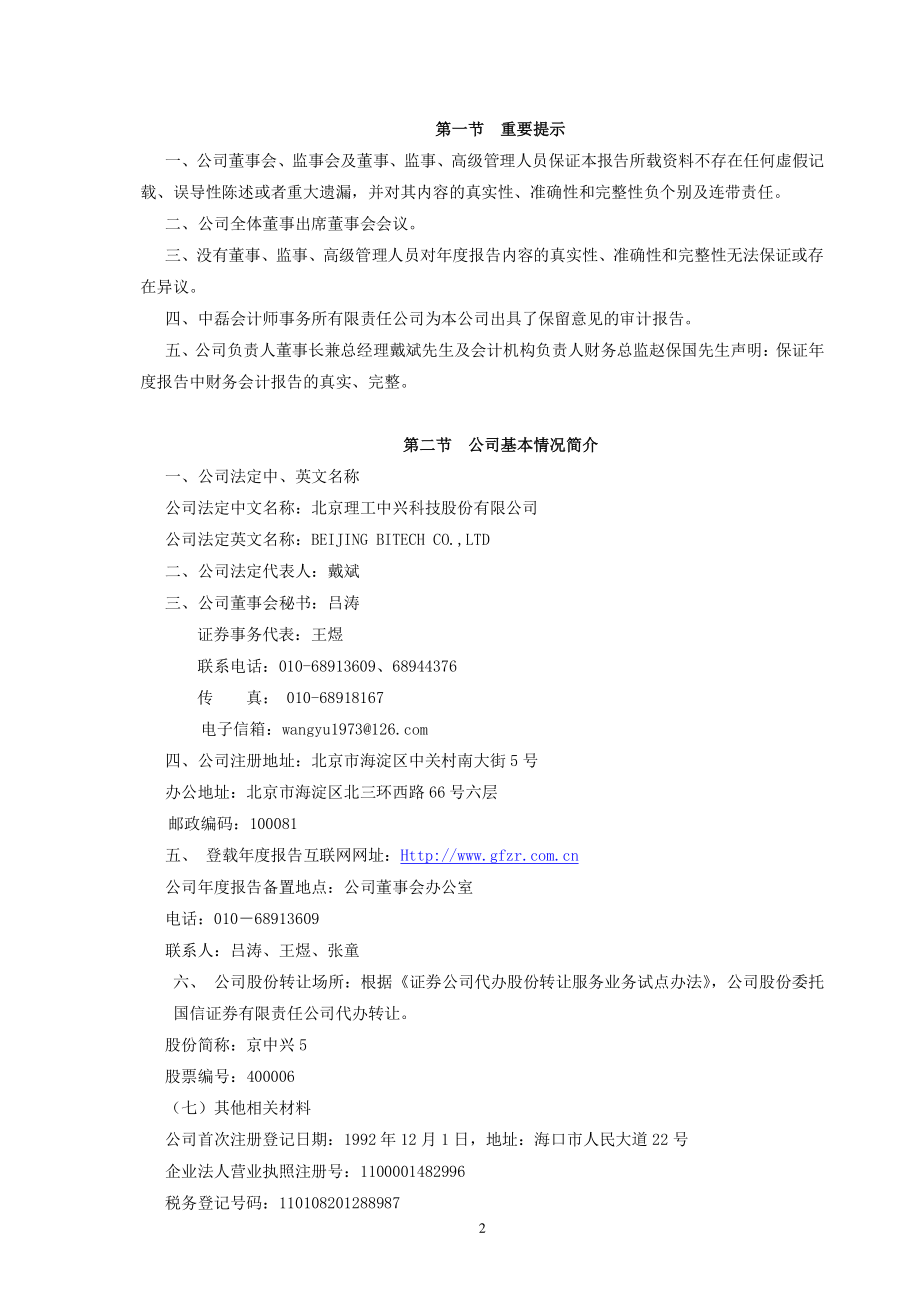 400006_2011_京中兴5_2011年度报告_2012-04-27.pdf_第3页