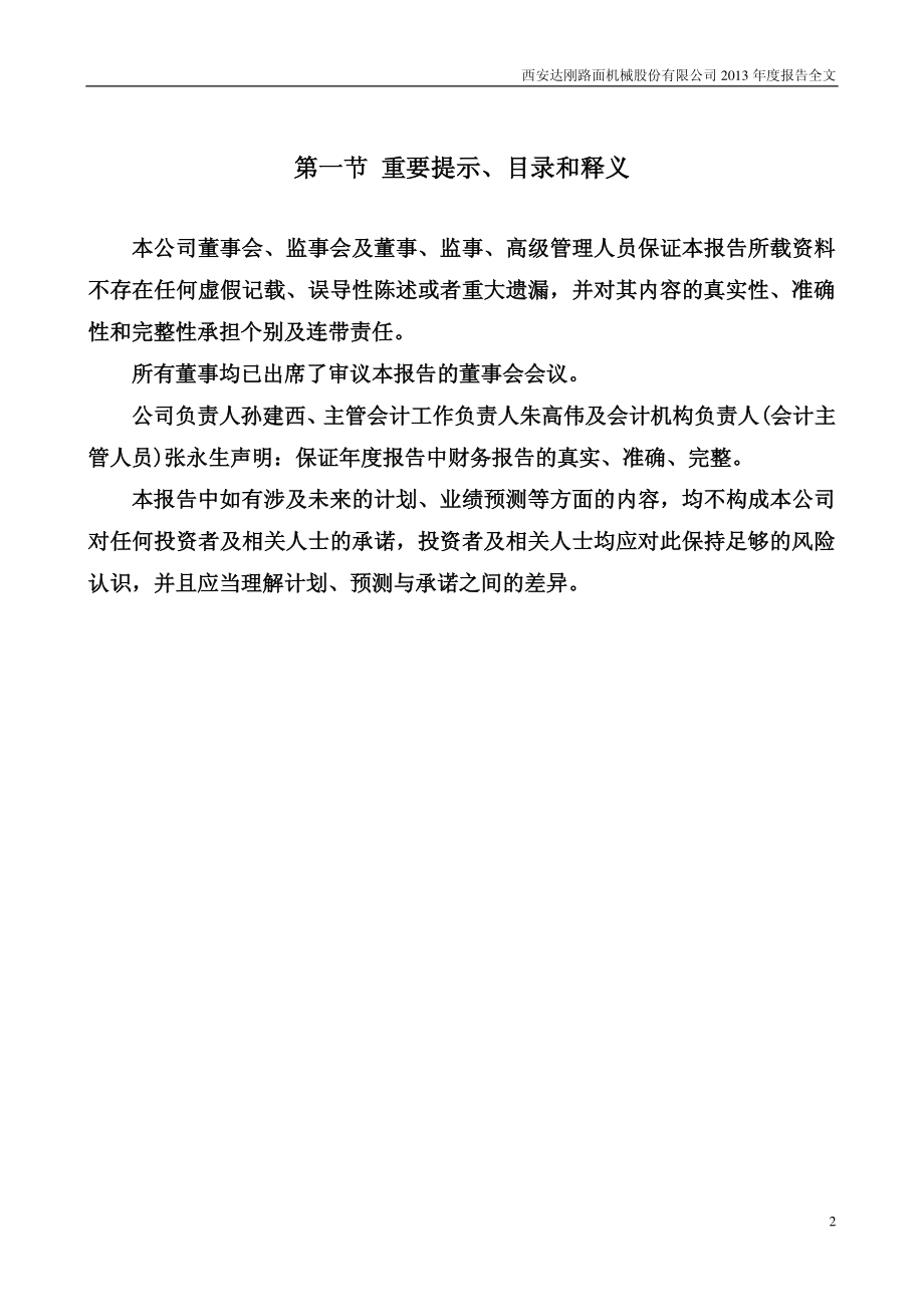 300103_2013_达刚路机_2013年年度报告_2014-03-24.pdf_第2页