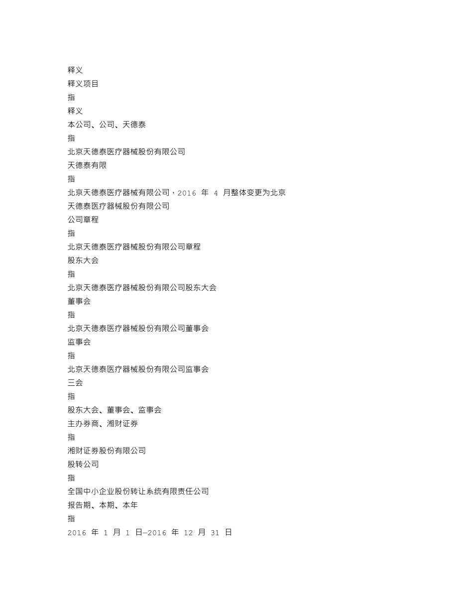 839432_2016_天德泰_2016年年度报告_2017-04-04.txt_第3页