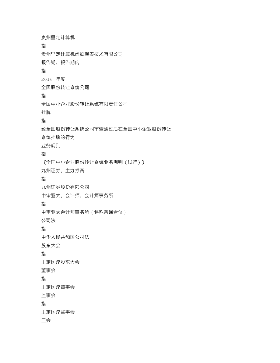 839093_2016_里定医疗_2016年年度报告_2017-04-12.txt_第3页