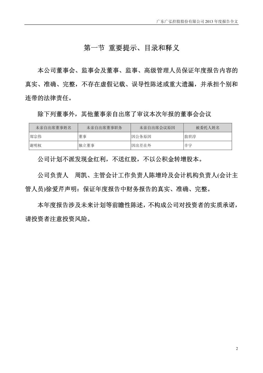 000529_2013_广弘控股_2013年年度报告_2014-03-28.pdf_第2页