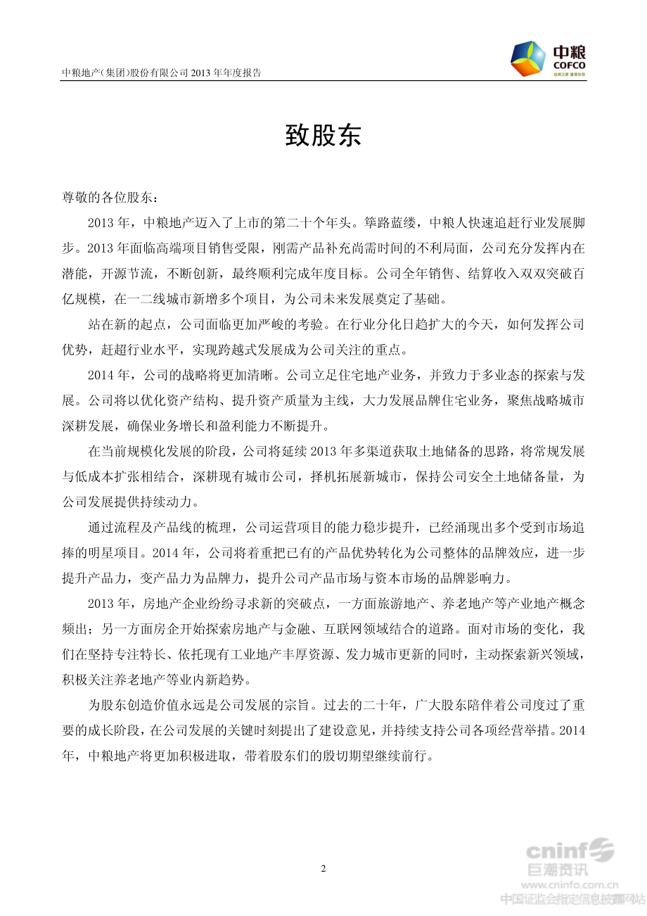 000031_2013_中粮地产_2013年年度报告_2014-04-11.pdf_第2页