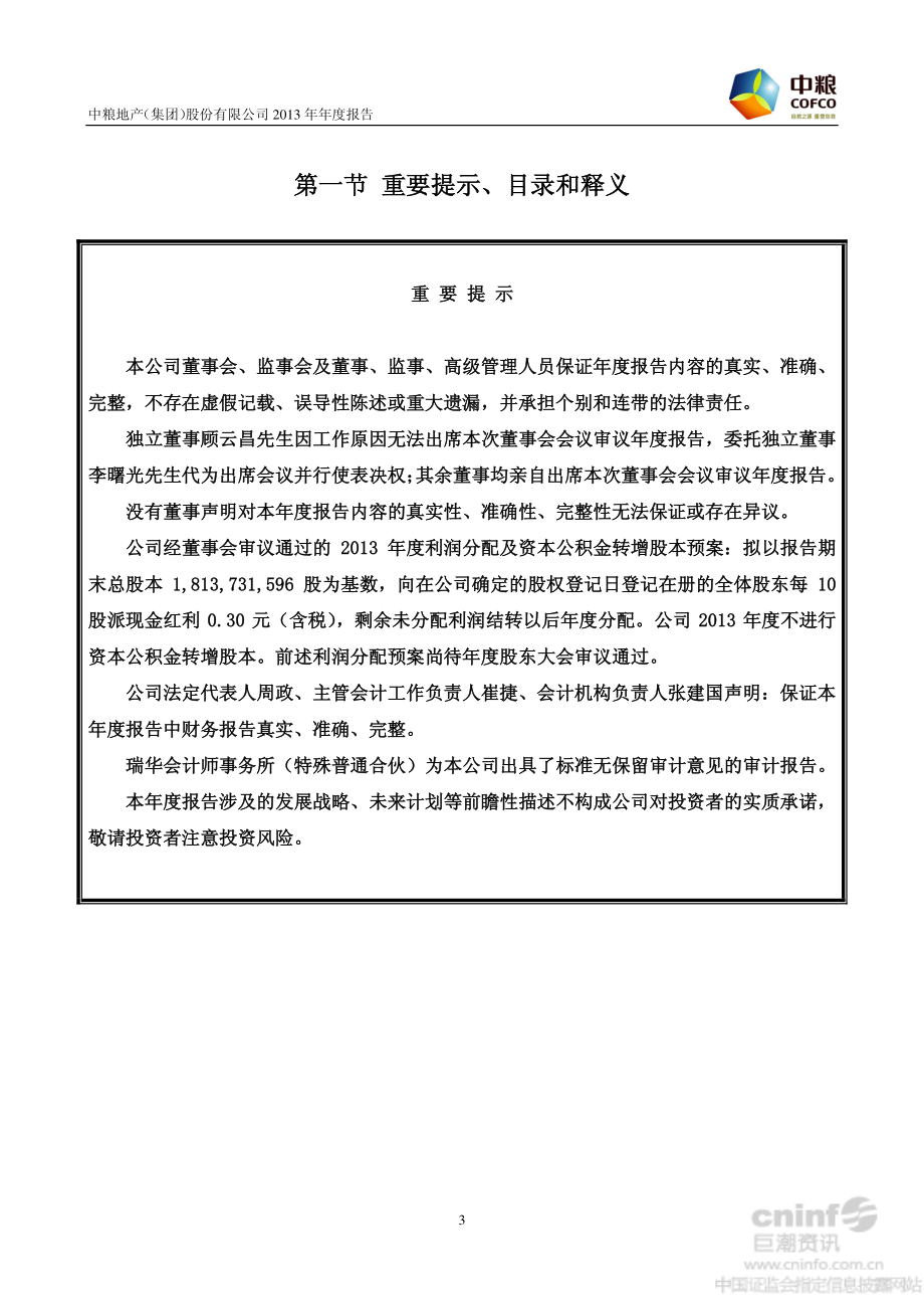 000031_2013_中粮地产_2013年年度报告_2014-04-11.pdf_第3页