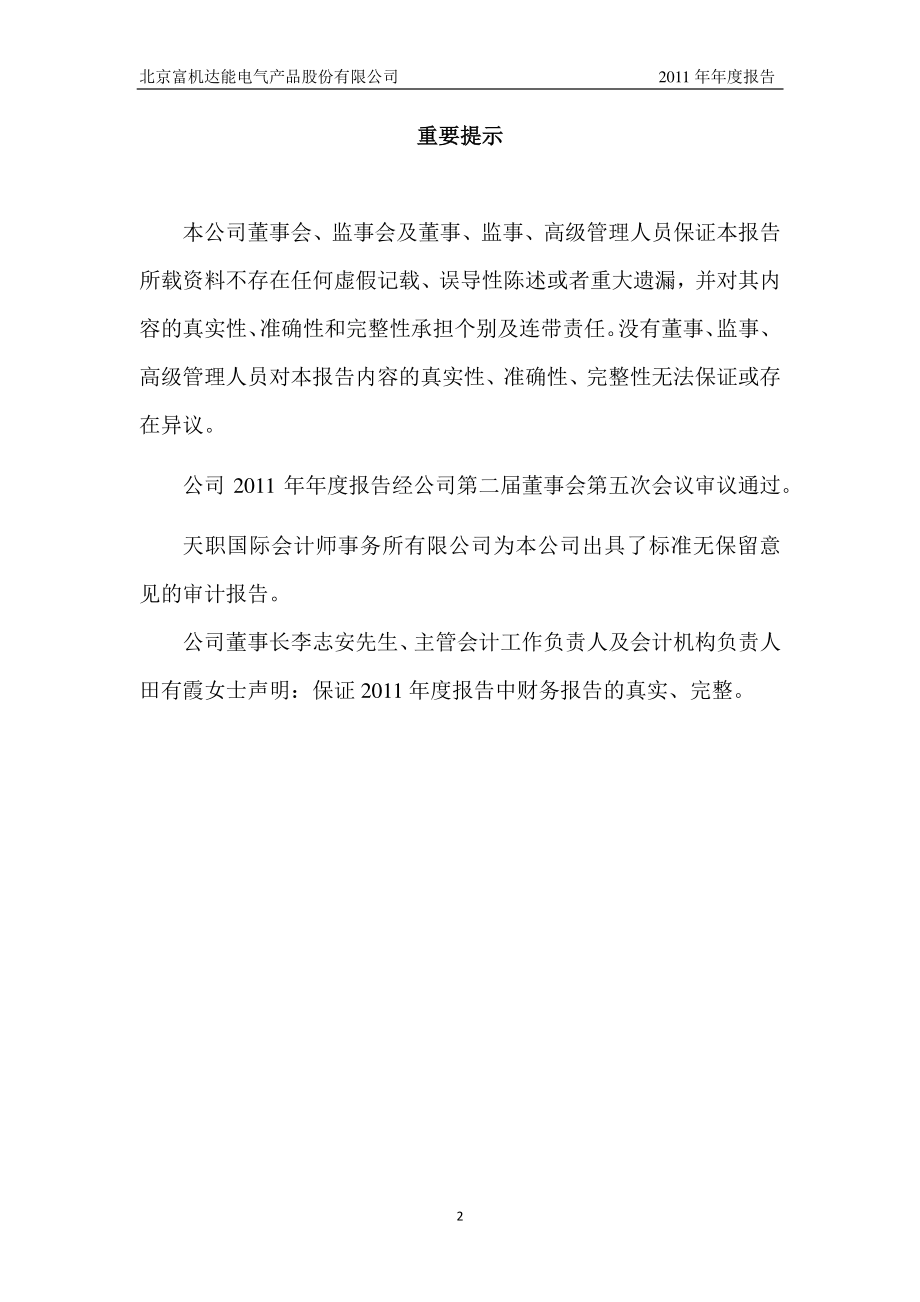 430061_2011_富机达能_2011年年度报告_2012-04-10.pdf_第2页