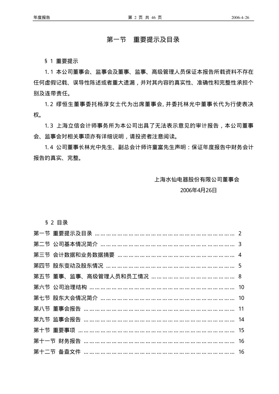 400008_2005_水仙３_水仙３2005年年度报告_2006-04-27.pdf_第2页