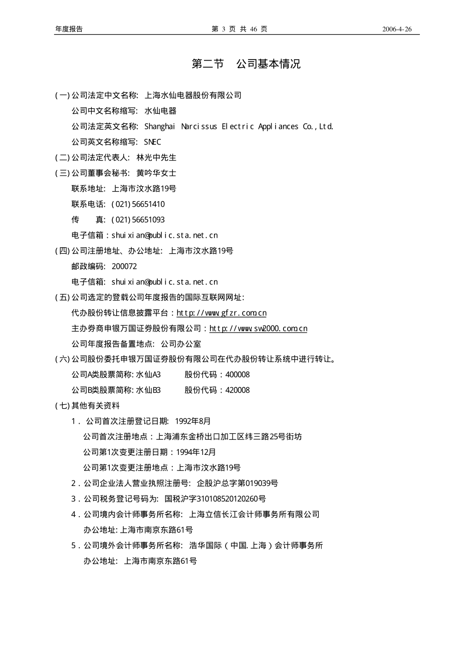 400008_2005_水仙３_水仙３2005年年度报告_2006-04-27.pdf_第3页