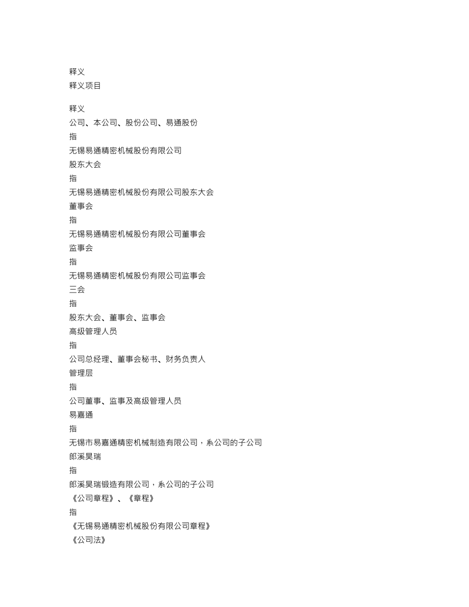 838161_2016_易通股份_2016年年度报告_2017-04-09.txt_第3页