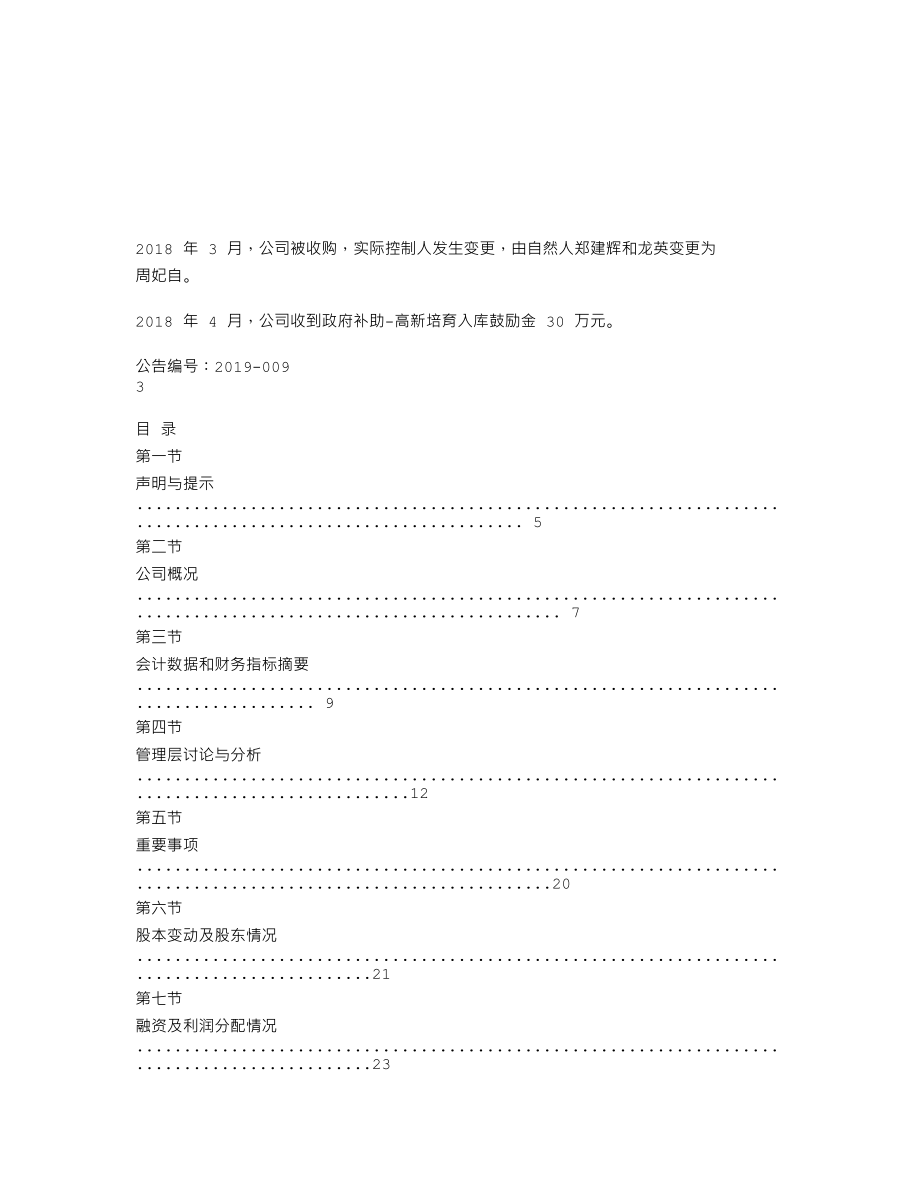 839468_2018_铭衡智能_2018年年度报告_2019-04-17.txt_第2页