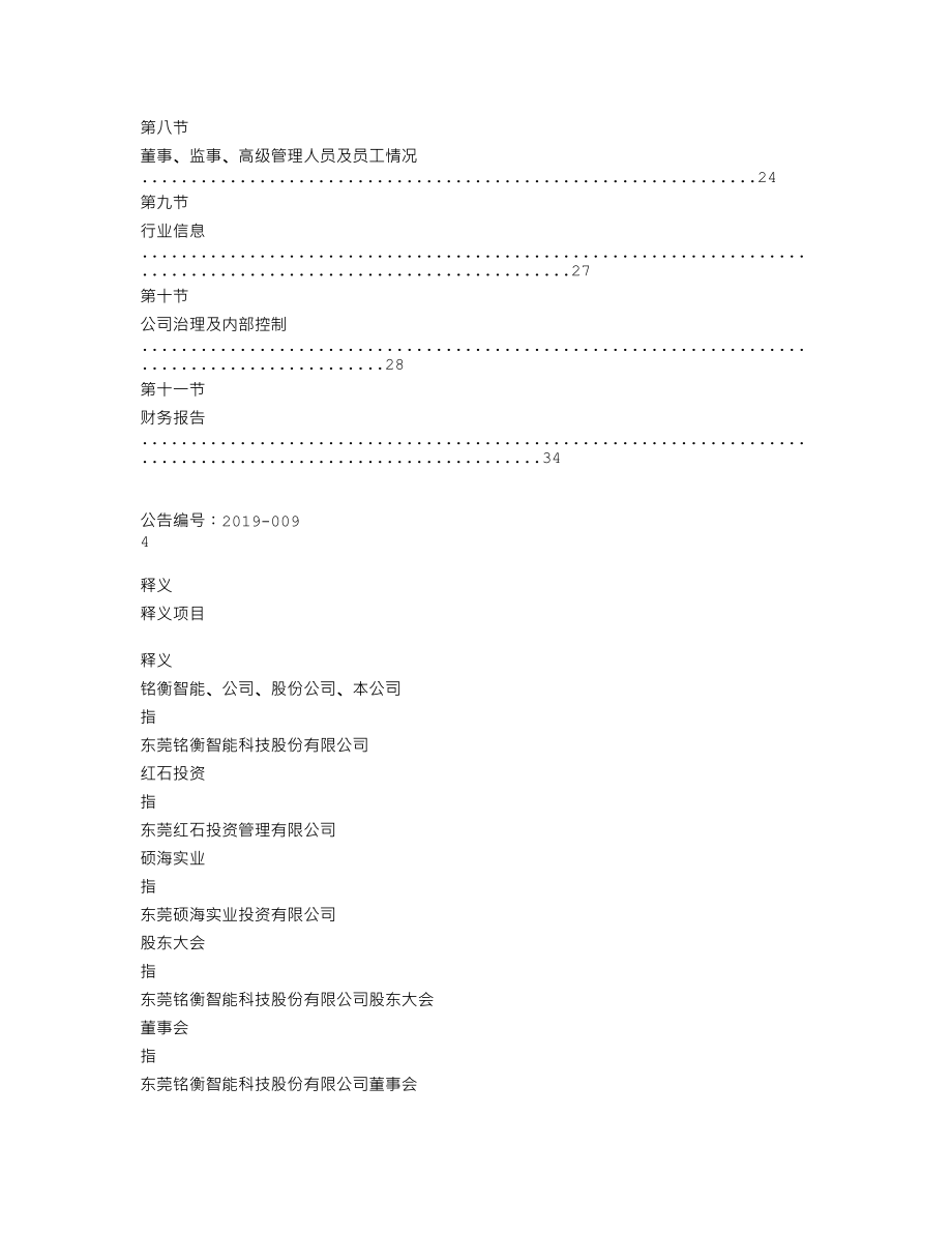 839468_2018_铭衡智能_2018年年度报告_2019-04-17.txt_第3页