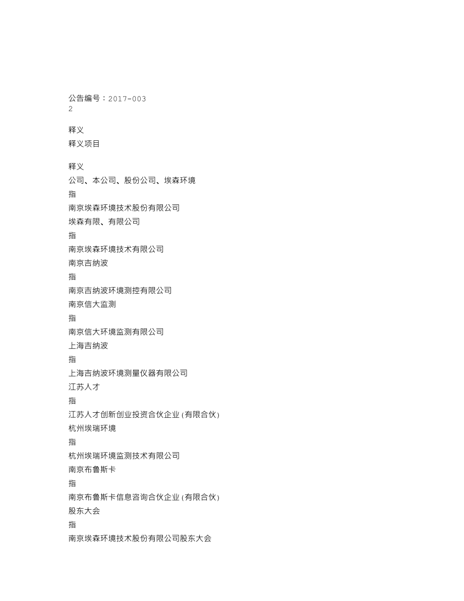 838542_2016_埃森环境_2016年年度报告_2017-03-30.txt_第3页