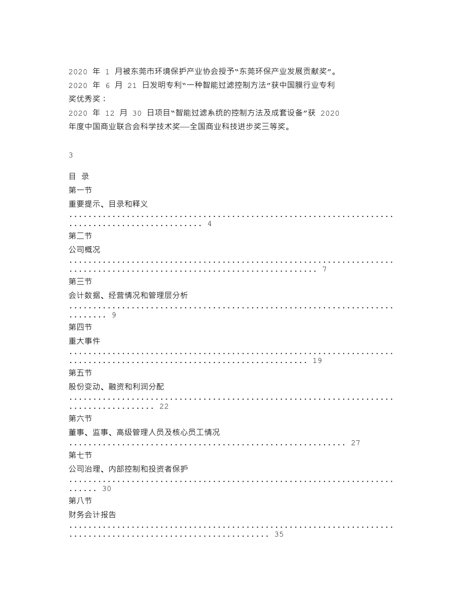 870419_2020_威迪股份_2020年年度报告_2021-04-21.txt_第2页