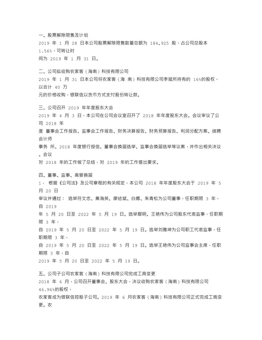 838723_2019_银联信_2019年年度报告_2020-05-28.txt_第2页